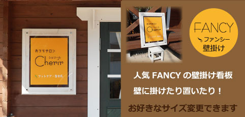 木製壁掛けFANCY【ファンシー】