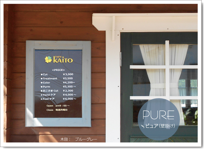 PURE壁掛けイメージ