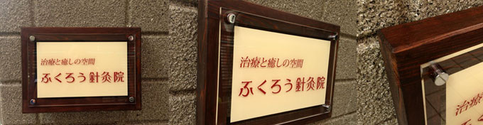 壁掛け看板 事例20