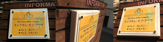 壁掛け看板 事例23